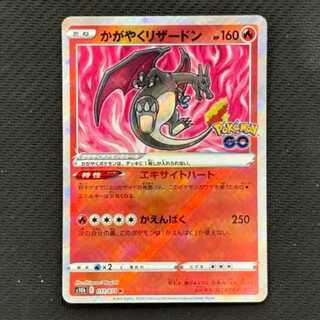 状態B　かがやくリザードン K 011/071 1枚