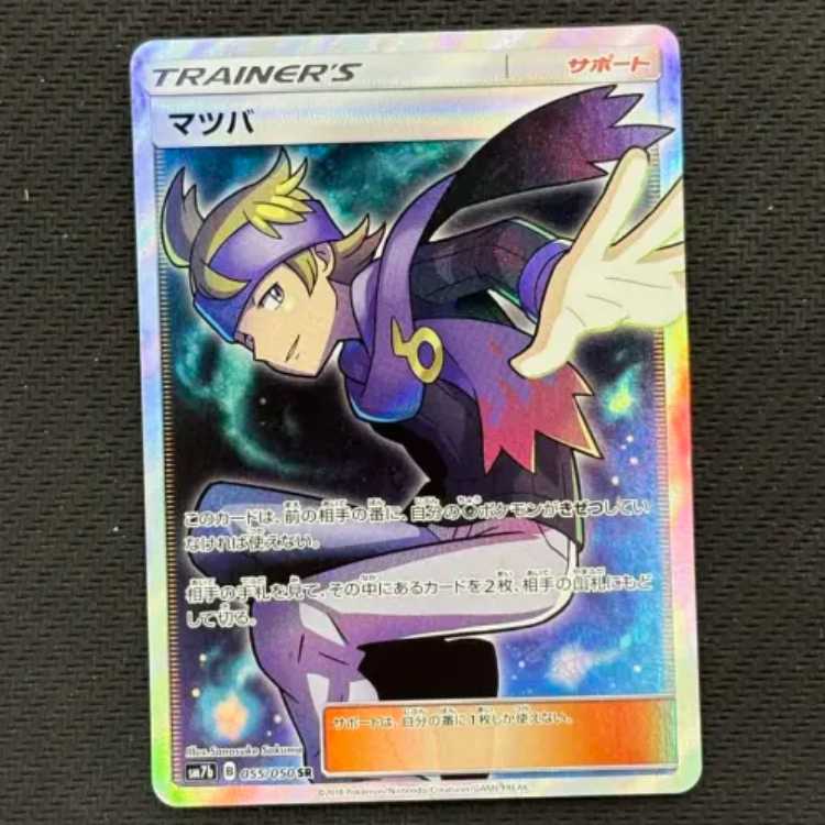 状態B　マツバ SR 055/050 1枚