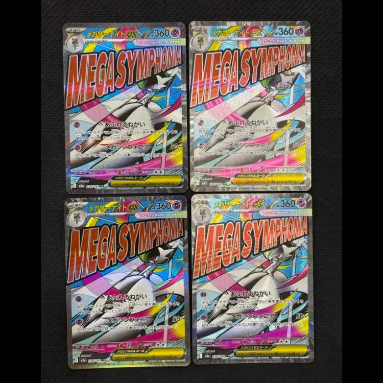 状態B　4枚セット　メガサーナイトex MA 226/193 1枚