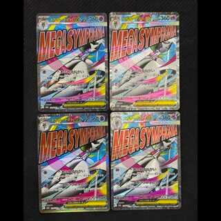 状態B　4枚セット　メガサーナイトex MA 226/193 1枚