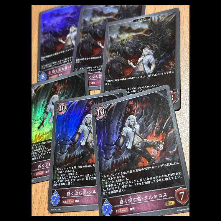 GR 昏く淀む者・タルタロス 進化前3枚+進化後3枚 6枚