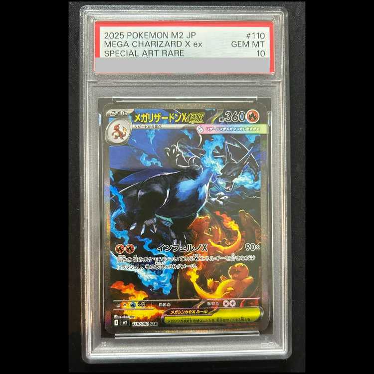 【PSA10】 メガリザードンXex (SAR) {110/080} [M2/インフェルノX] [MEGA] 1枚 1枚