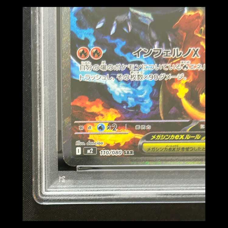 【PSA10】 メガリザードンXex (SAR) {110/080} [M2/インフェルノX] [MEGA] 1枚 1枚