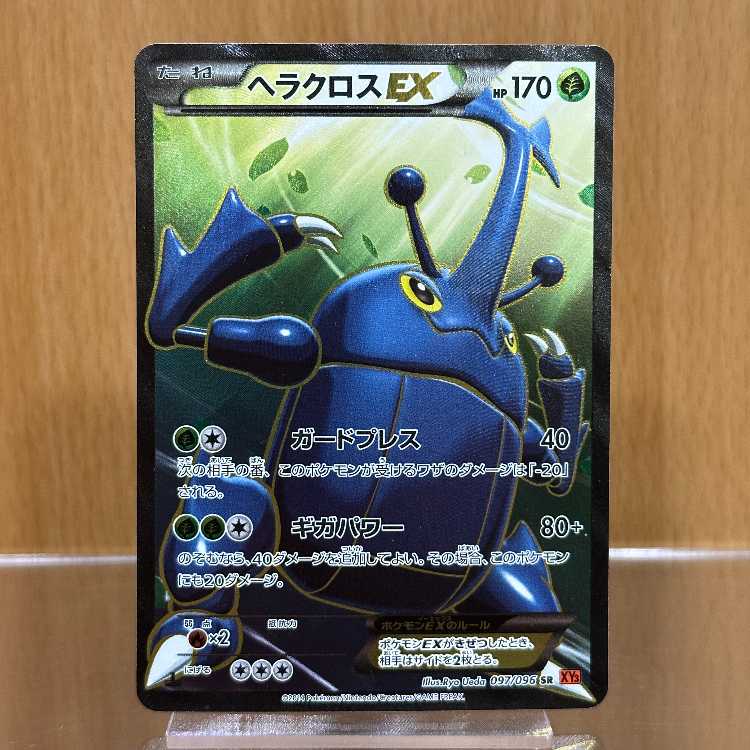 ヘラクロスEX SR 097/096 XY3 ポケモンカードゲーム ポケカ ② 1枚