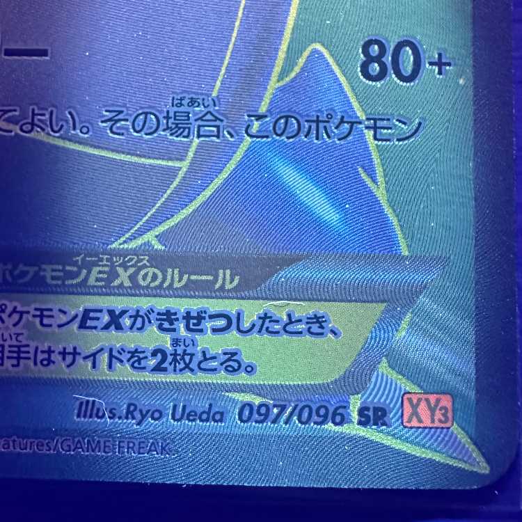 ヘラクロスEX SR 097/096 XY3 ポケモンカードゲーム ポケカ ② 1枚