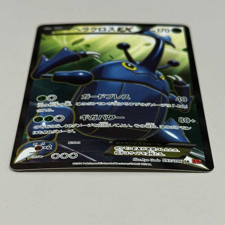 ヘラクロスEX SR 097/096 XY3 ポケモンカードゲーム ポケカ ② 1枚