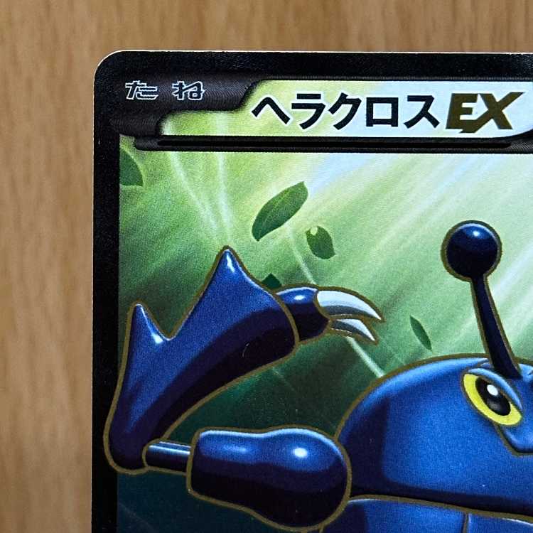 ヘラクロスEX SR 097/096 XY3 ポケモンカードゲーム ポケカ ② 1枚