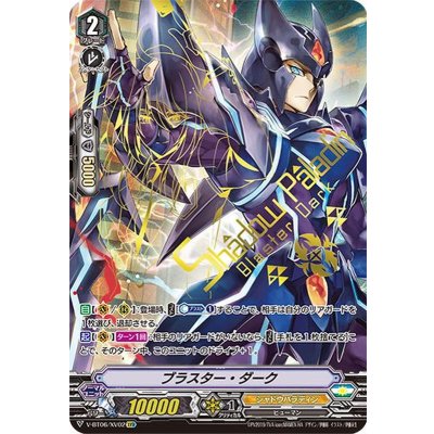 ブラスター・ダーク【XVR】{V-BT06/XV02}《シャドウパラディン》 1枚