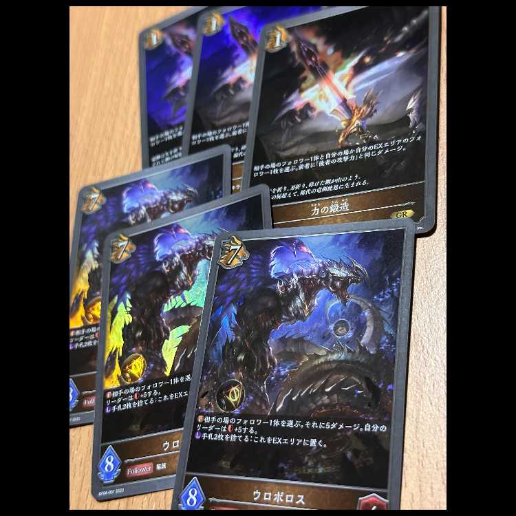 GR ウロボロス3枚+GR 力の鍛造3枚 ドラゴン 6枚