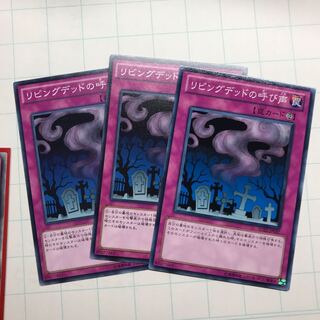 リビングデッドの呼び声