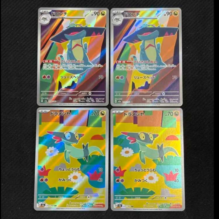 状態B ドロンチ・ドラメシア AR 2枚ずつセット 4枚