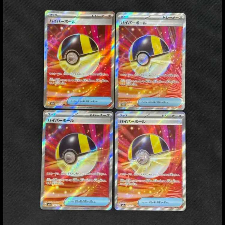 状態B 4枚セット ハイパーボール SR 216/193 1枚