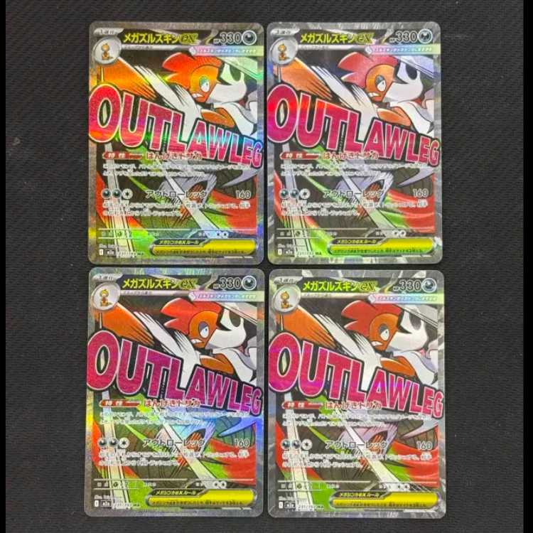 状態B 4枚セット メガズルズキンex MA 231/193 1枚