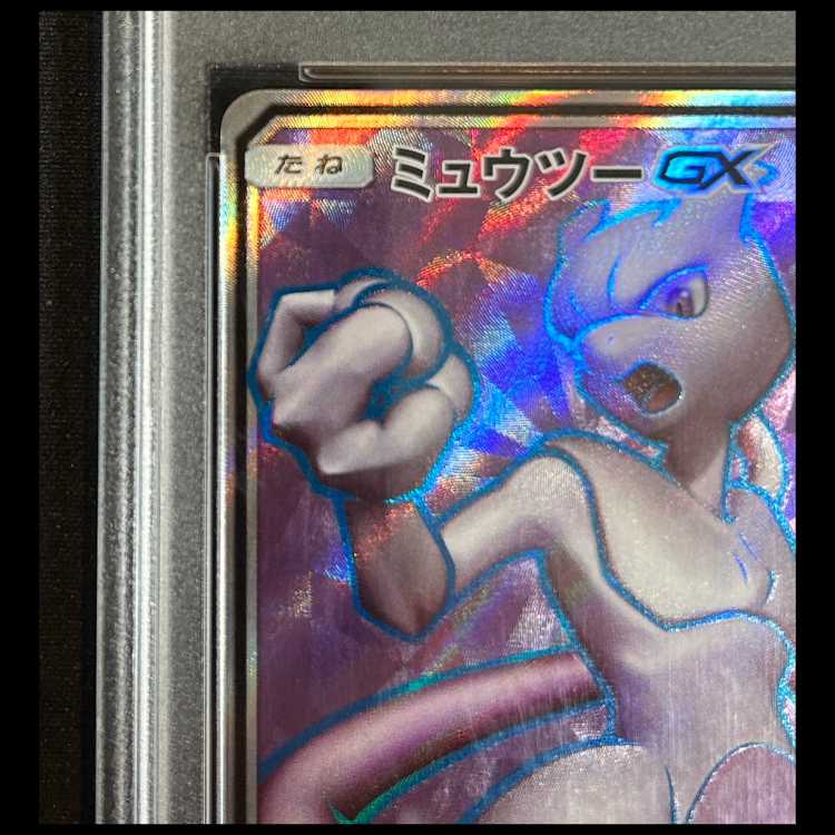 【PSA10】 ミュウツーGX 《SR仕様/争奪戦》 (プロモ) 363/SM-P 1枚