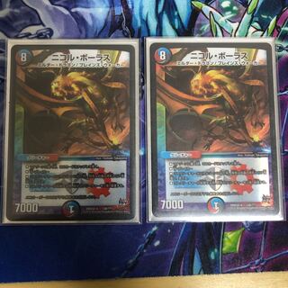 ニコル・ボーラス 2枚 2枚