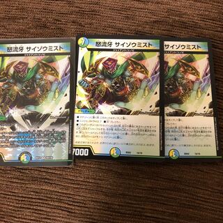 怒流牙 サイゾウミスト