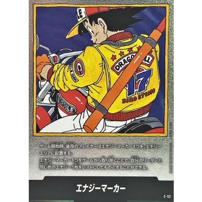 エナジーマーカー(17巻表紙)【-】{E-52} 1枚