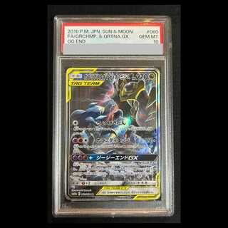 【PSA10】 ガブリアス&ギラティナGX 《SA》 SR 060/054 1枚