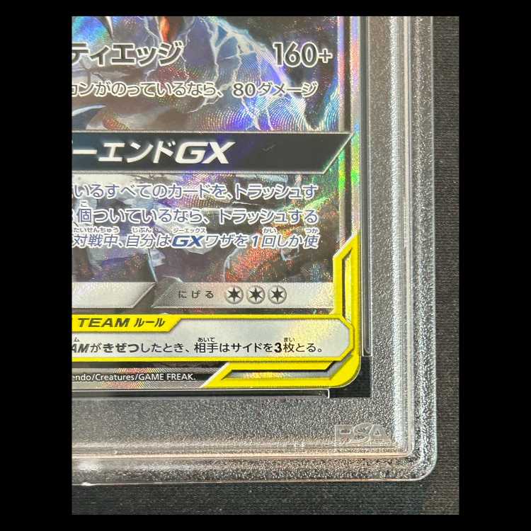 【PSA10】 ガブリアス&ギラティナGX 《SA》 SR 060/054 1枚