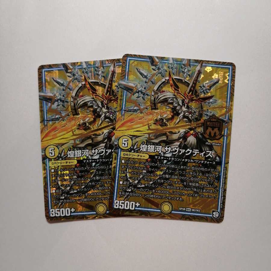 煌銀河 サヴァクティス