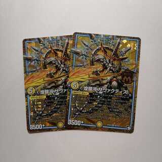 煌銀河 サヴァクティス