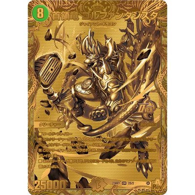 〔状態A-〕首領竜ゴルファンタジスタ【OR】{23RP12S/2}《自然》 1枚