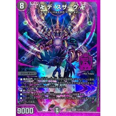 〔状態A-〕卍デ・スザーク卍【MDS】{22EX2秘2/秘3}《闇》 1枚