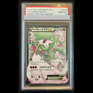 【PSA10】サーナイトEX 1st RR 019/032 1枚