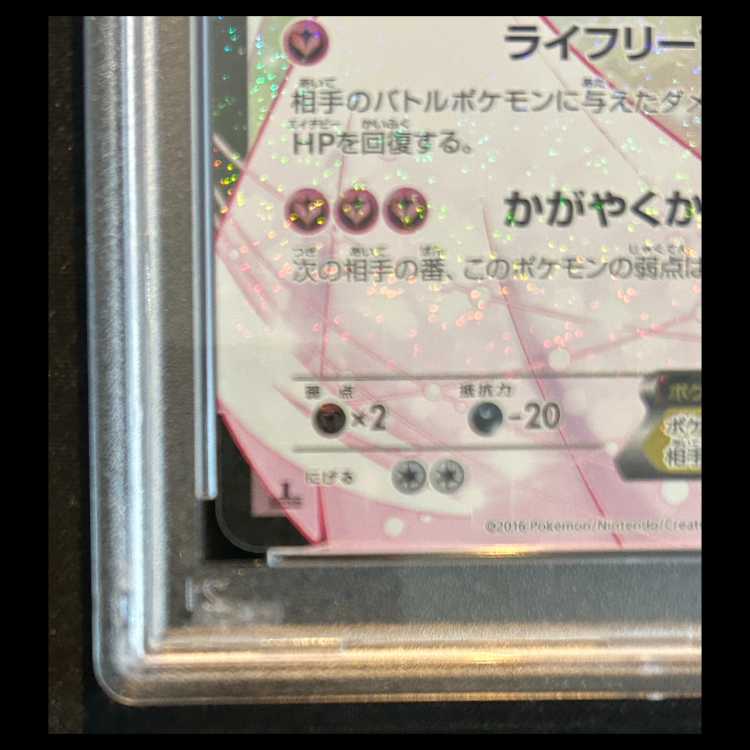 【PSA10】サーナイトEX 1st RR 019/032 1枚