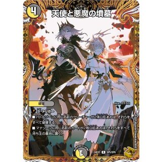 〔状態B〕天使と悪魔の墳墓【R】{24EX3SP5/SP6}《多》 1枚