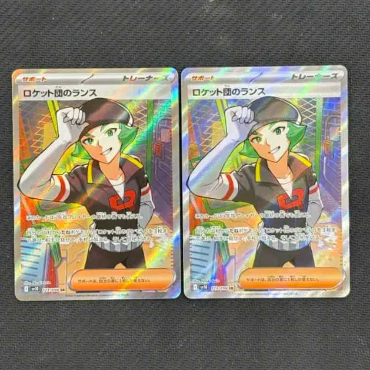 状態B 2枚セット ロケット団のランス SR 123/098 1枚