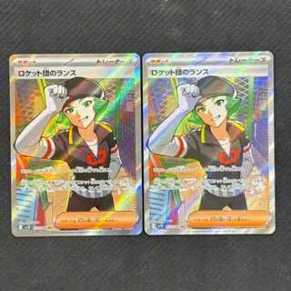 状態B　2枚セット　ロケット団のランス SR 123/098 1枚