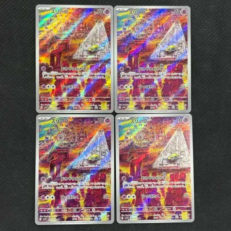 状態B 4枚セット スリープ AR 086/078 1枚