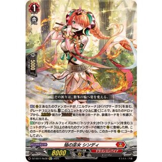 〔状態A-〕焔の巫女シンディ【Re+】{DZ-SS11/Re38}《ドラゴンエンパイア》 1枚