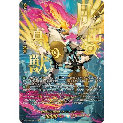 奇跡の幻真獣リフィストール【SEC】{DZ-BT08/SEC05}《ケテルサンクチュアリ》 1枚