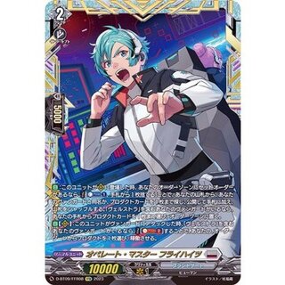 オペレート・マスターフライハイツ【FFR】{D-BT09/FFR08}《ブラントゲート》 1枚