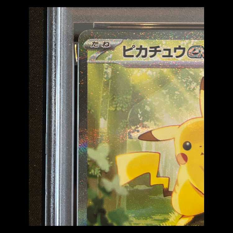 【PSA10】 ピカチュウex (SAR仕様) 764/742 1枚
