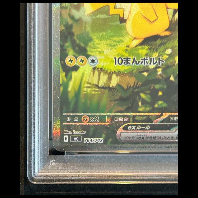 【PSA10】 ピカチュウex (SAR仕様) 764/742 1枚