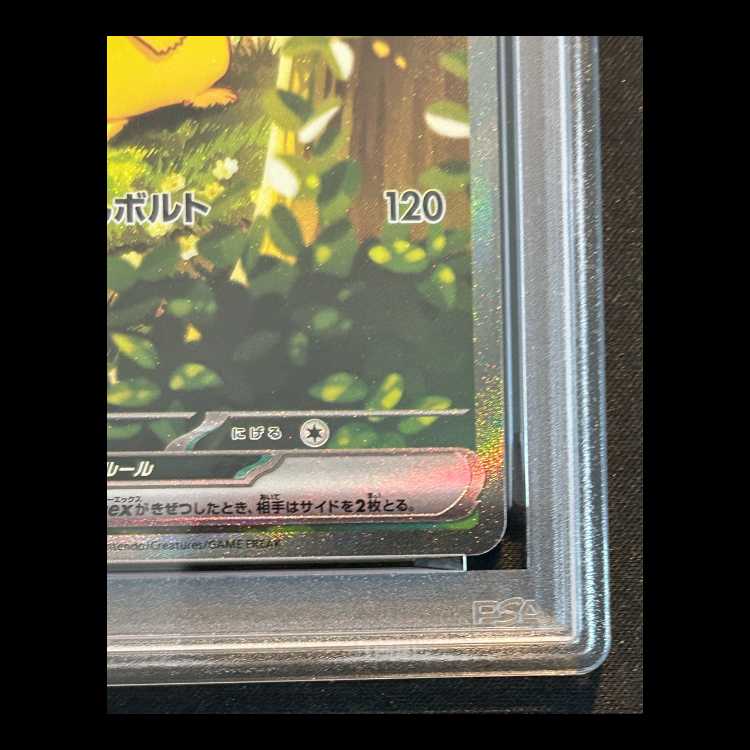 【PSA10】 ピカチュウex (SAR仕様) 764/742 1枚