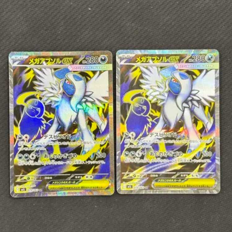 ①2枚セット メガアブソルex SR 079/063 1枚