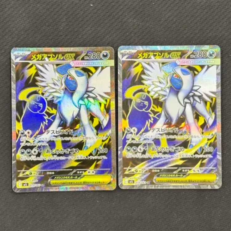 ②2枚セット メガアブソルex SR 079/063 1枚
