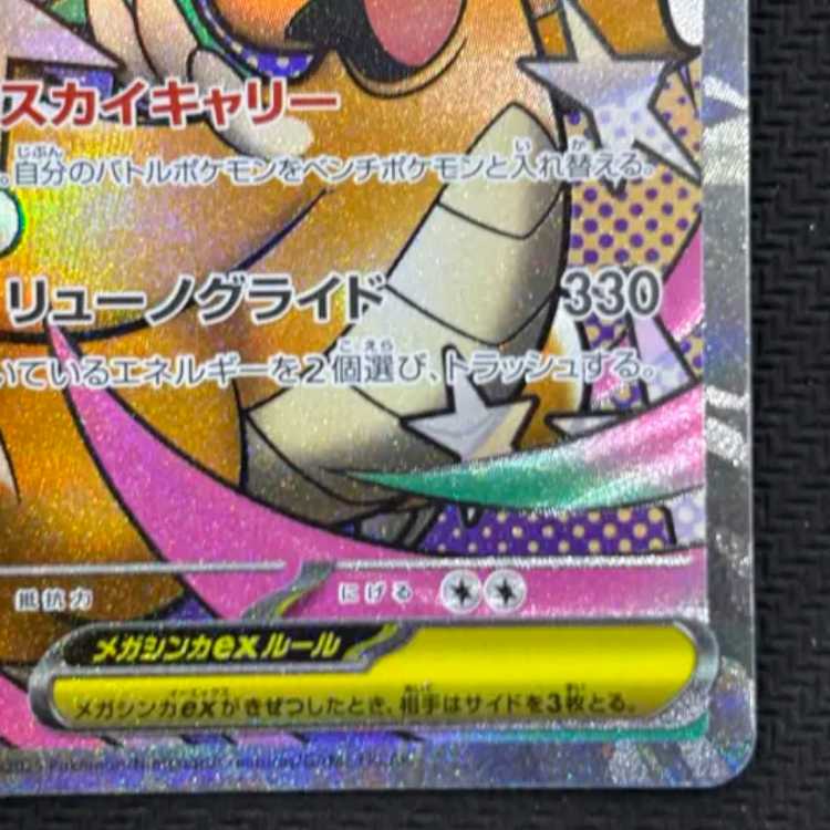 メガカイリューex MA 232/193 1枚