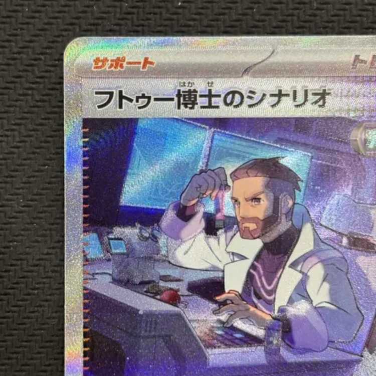 フトゥー博士のシナリオ SAR 091/066 1枚