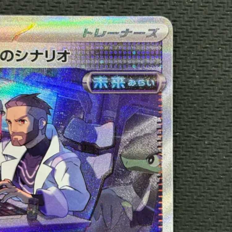 フトゥー博士のシナリオ SAR 091/066 1枚