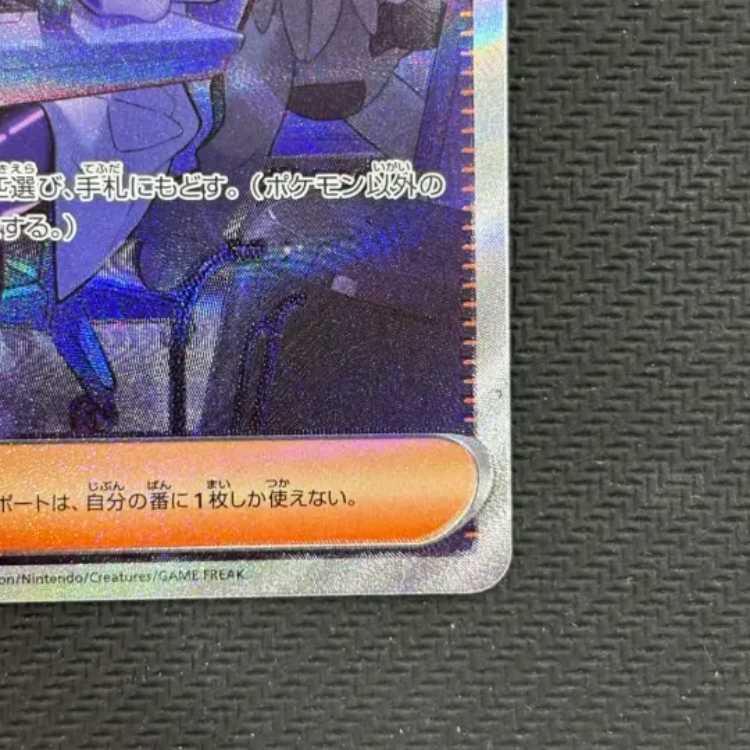 フトゥー博士のシナリオ SAR 091/066 1枚