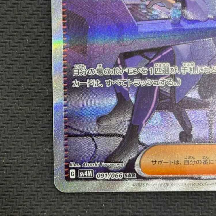 フトゥー博士のシナリオ SAR 091/066 1枚