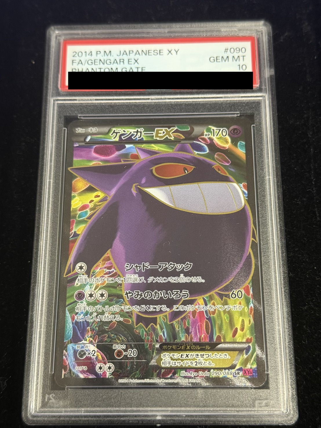 〔※状態難/PSA10鑑定済〕ゲンガーEX【SR】{090/088} 1枚