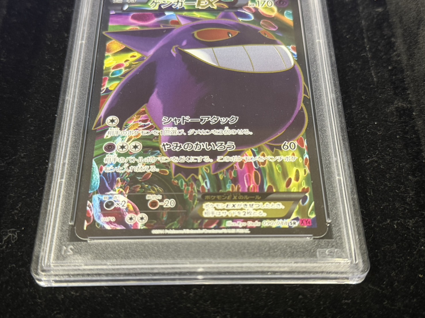 〔※状態難/PSA10鑑定済〕ゲンガーEX【SR】{090/088} 1枚