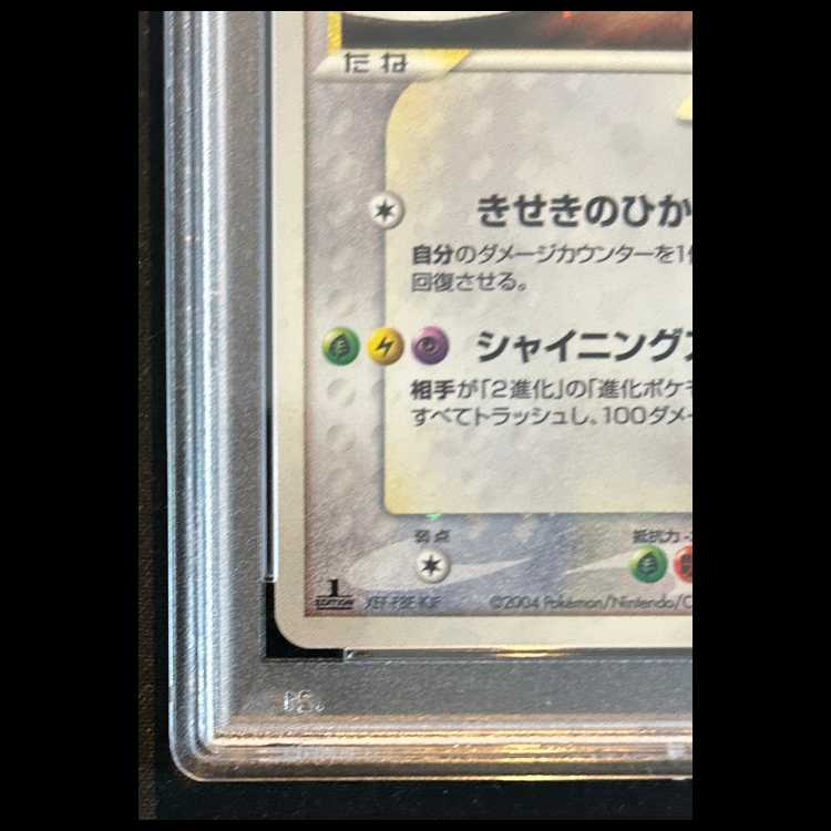 【PSA9】ラティオス☆ 1st 066/082 1枚