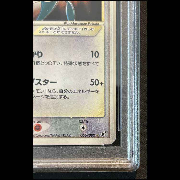 【PSA9】ラティオス☆ 1st 066/082 1枚
